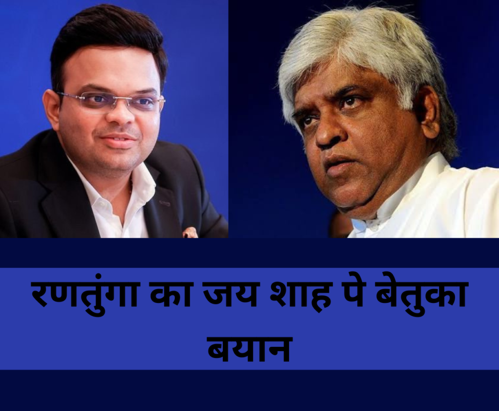 Jay Shah and Ranatunga