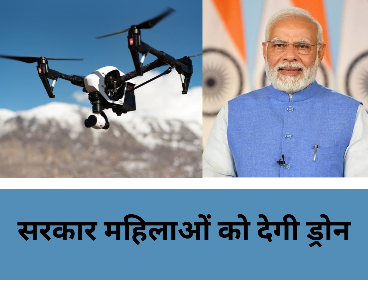 Drone Didi Yojana