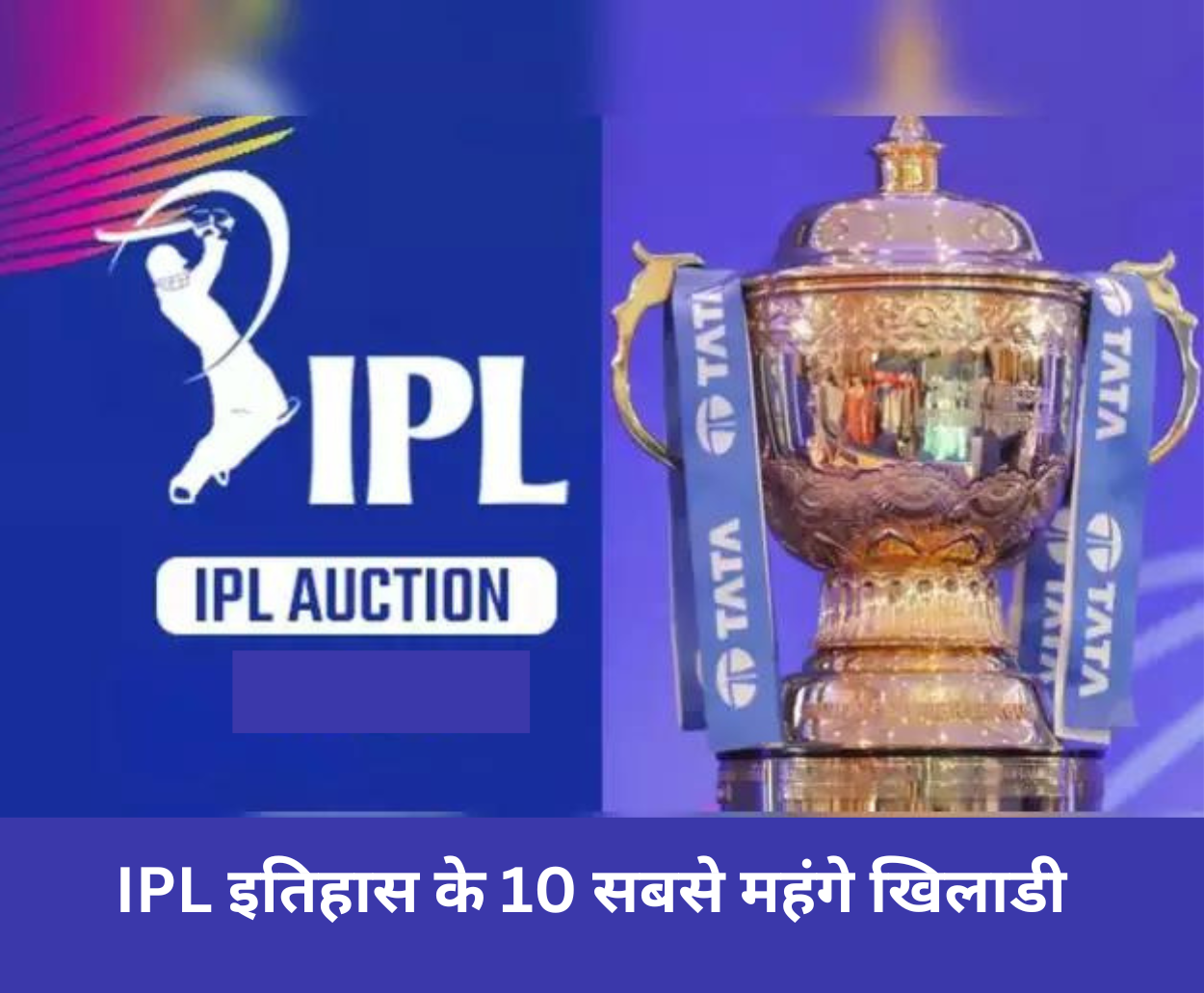 IPL