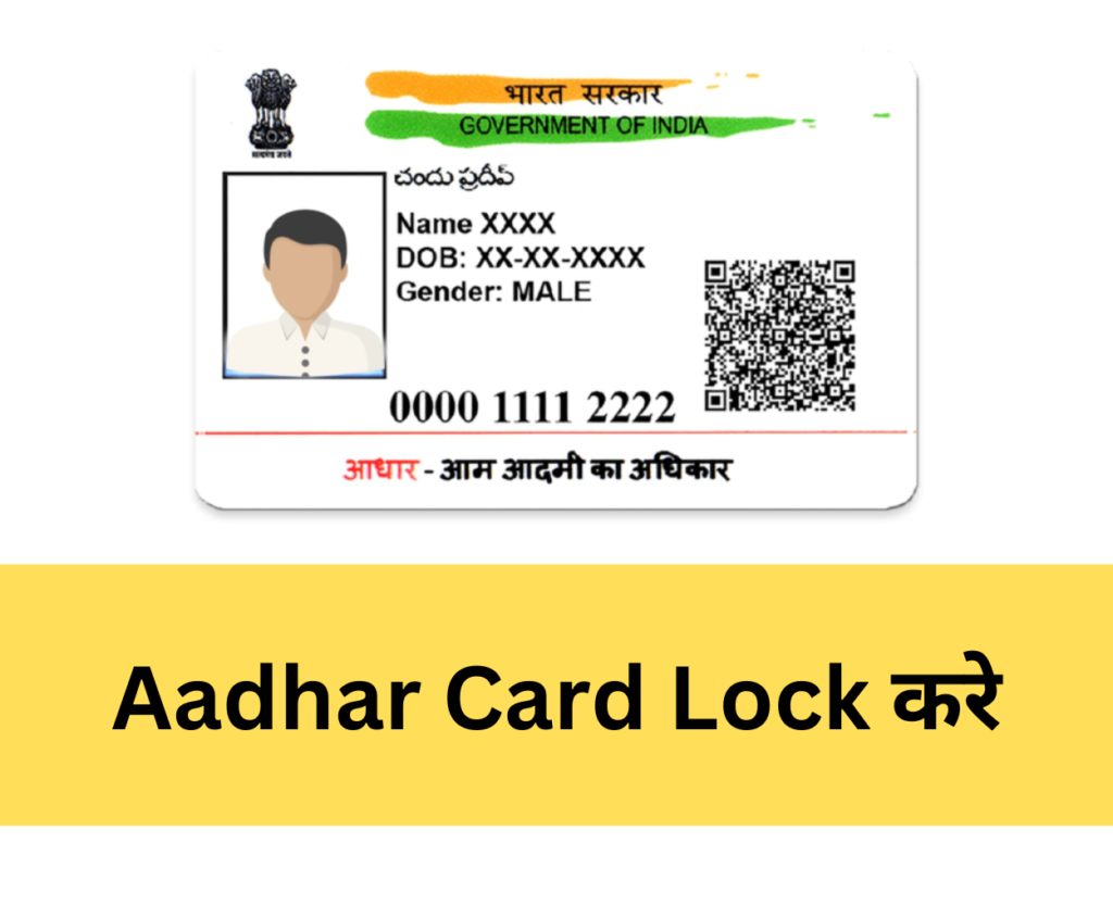 Aadhar Card lock