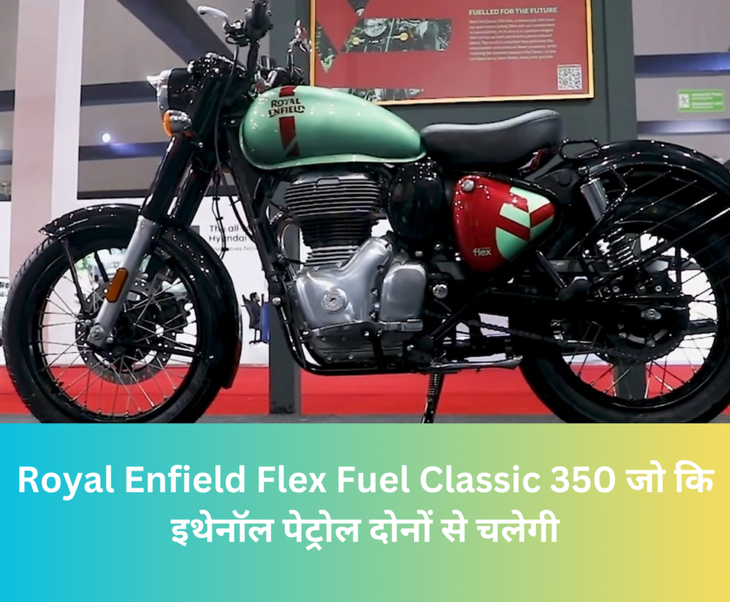 Royal Enfield Flex Fuel