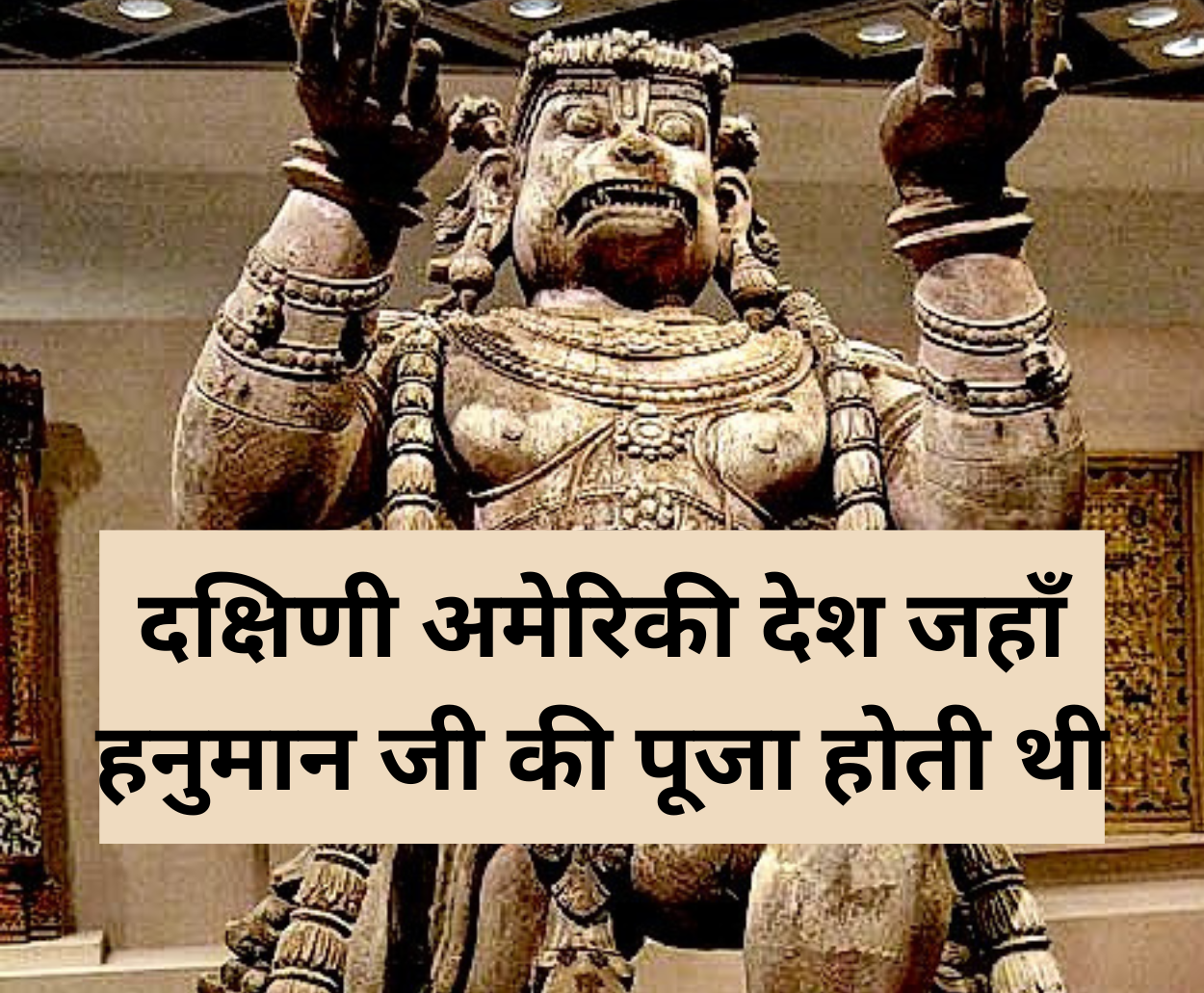 Honduras Hanuman Temple