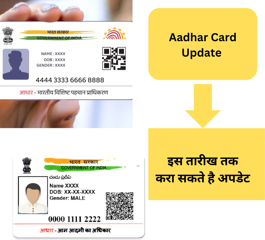 Aadhar Card Update इस तारीख तक करा सकते है अपडेट