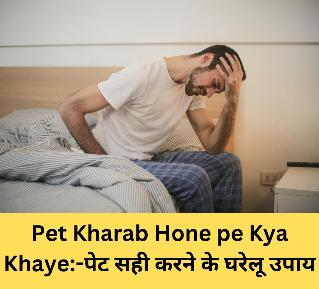 Pet Kharab Hone pe Kya Khaye