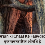 Arjun ki Chaal Ke Faayde