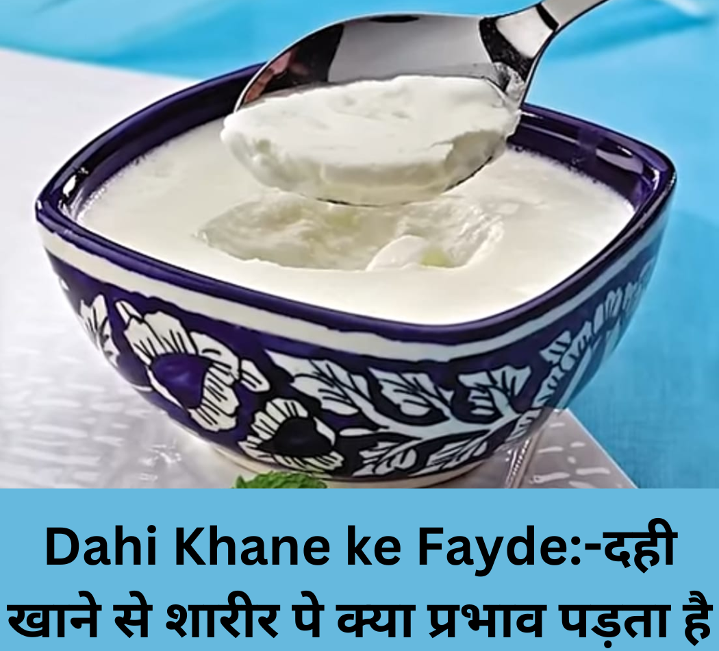 Dahi Khane ke Fayde