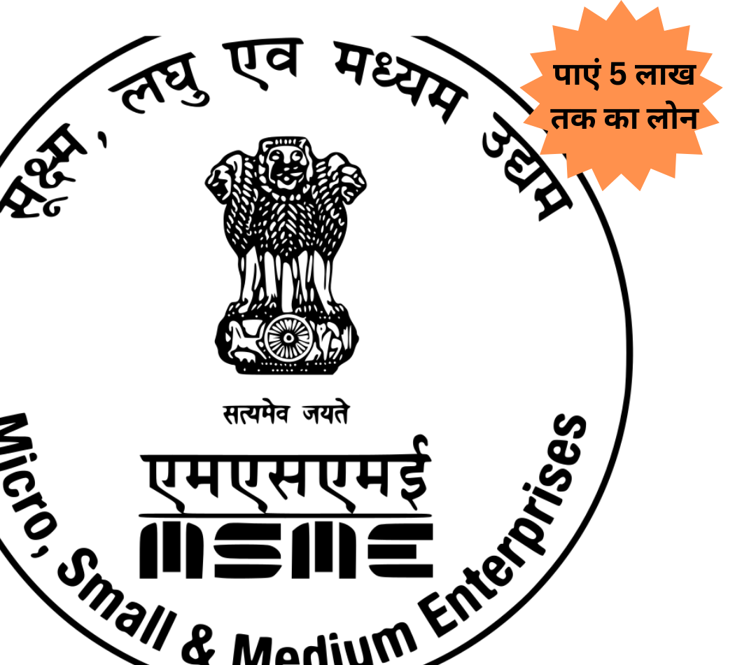 Mukhyamantri Yuva Udyami Scheme