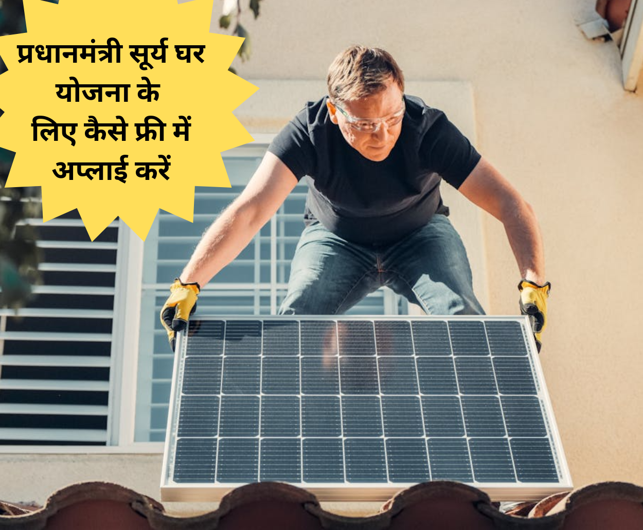 Solar Panel Ke Liye Online Kaise Apply Karein