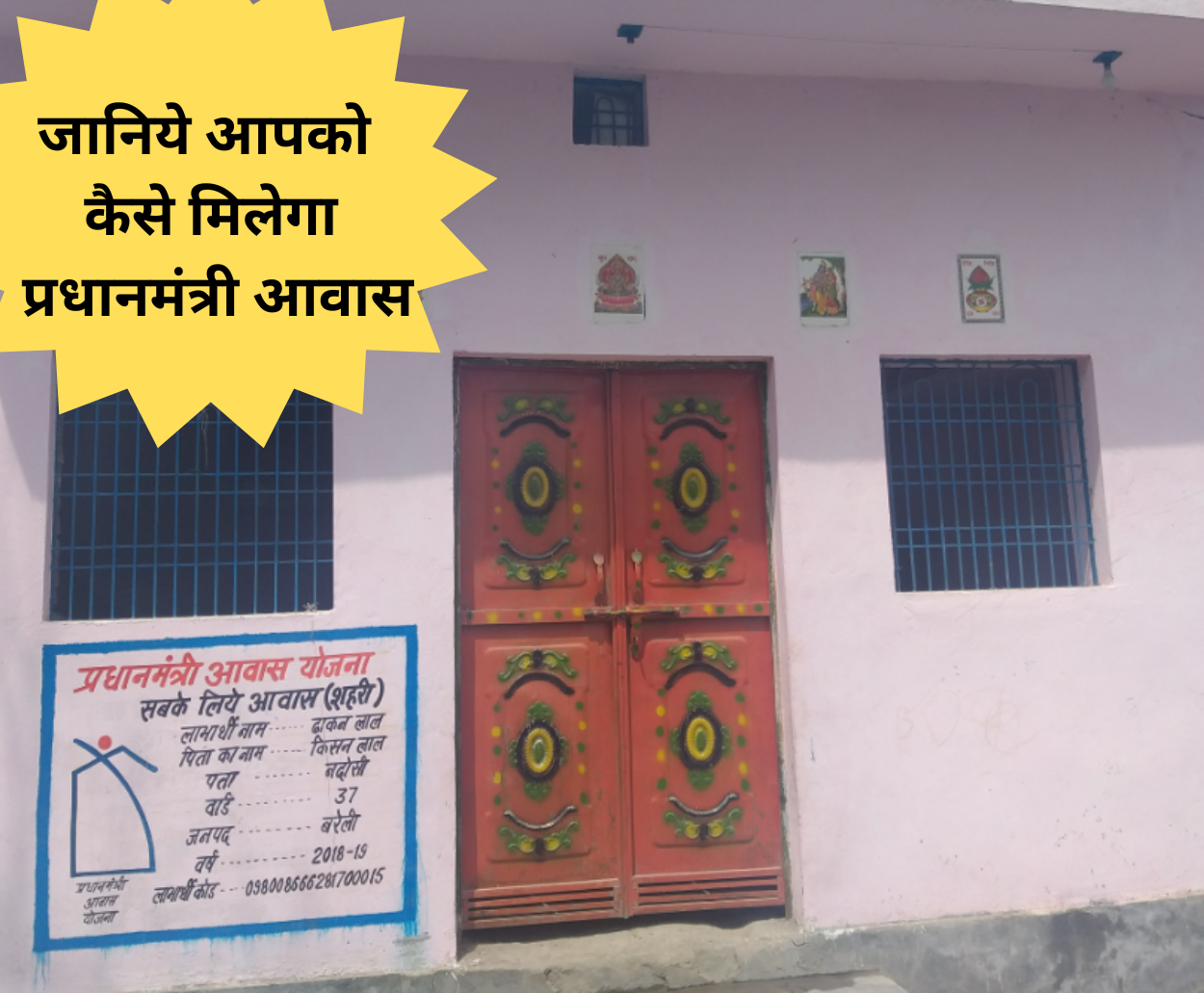 PradhanMantri Aawas Yojana