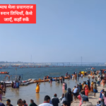 Magh Mela Prayagraj