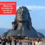 Adiyogi Coimbatore