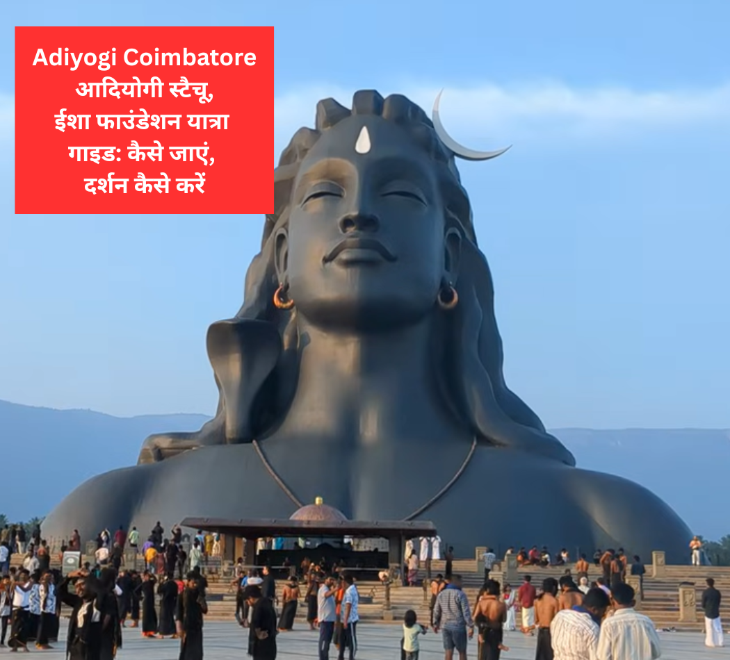 Adiyogi Coimbatore