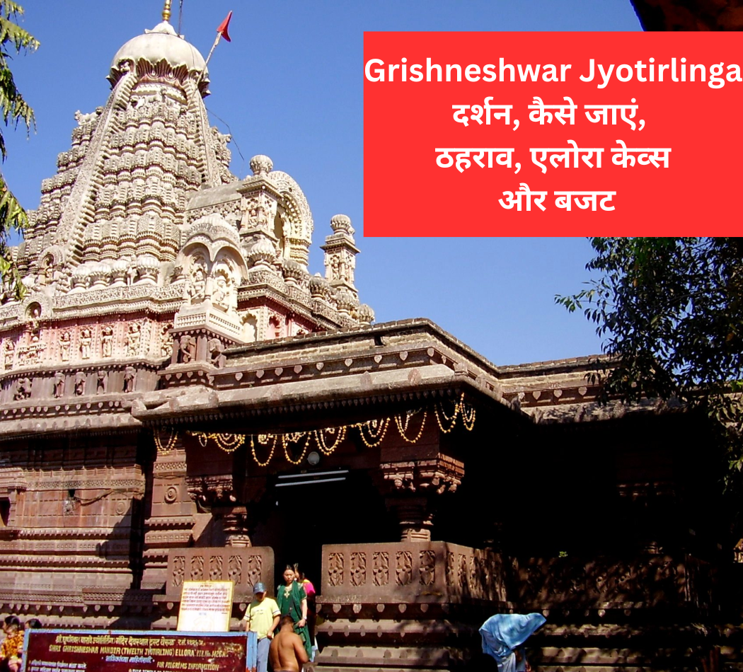 Grishneshwar Jyotirlinga
