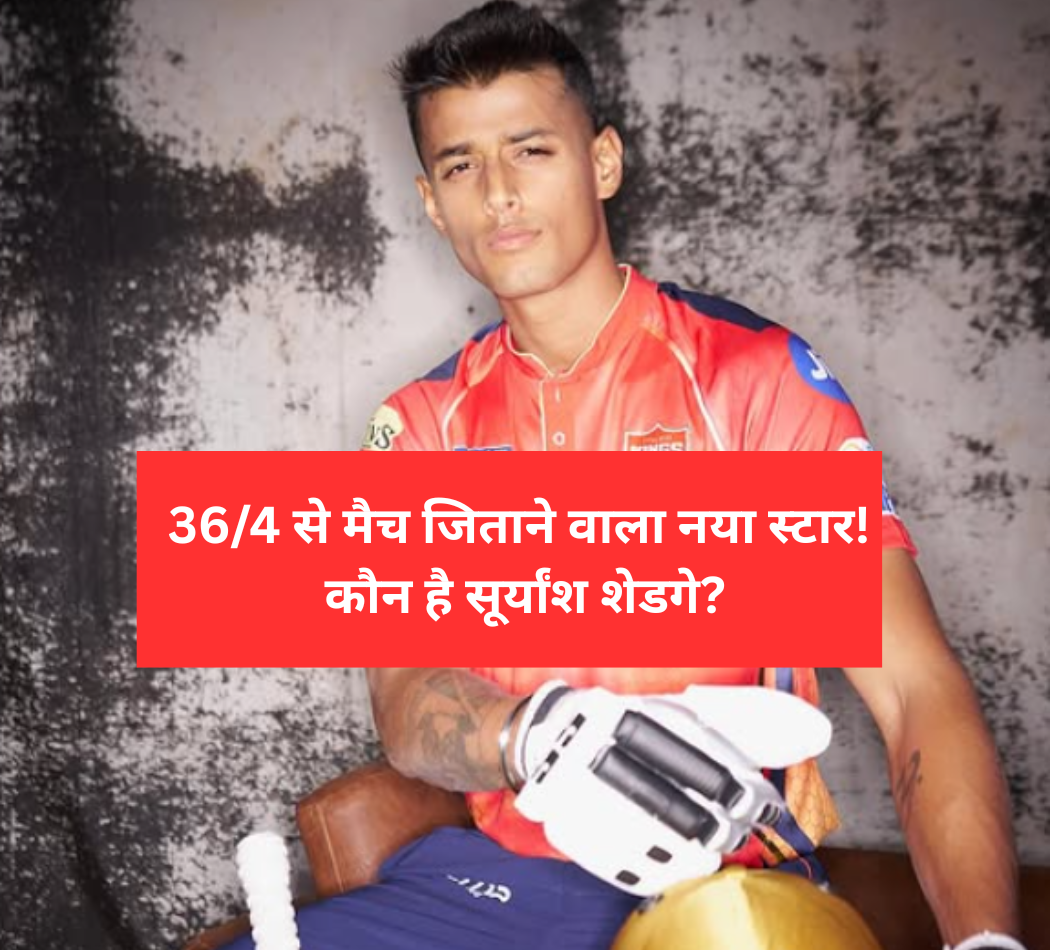 Suryansh Shedge Cricketer