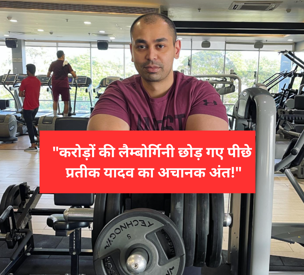 Prateek Yadav Biography